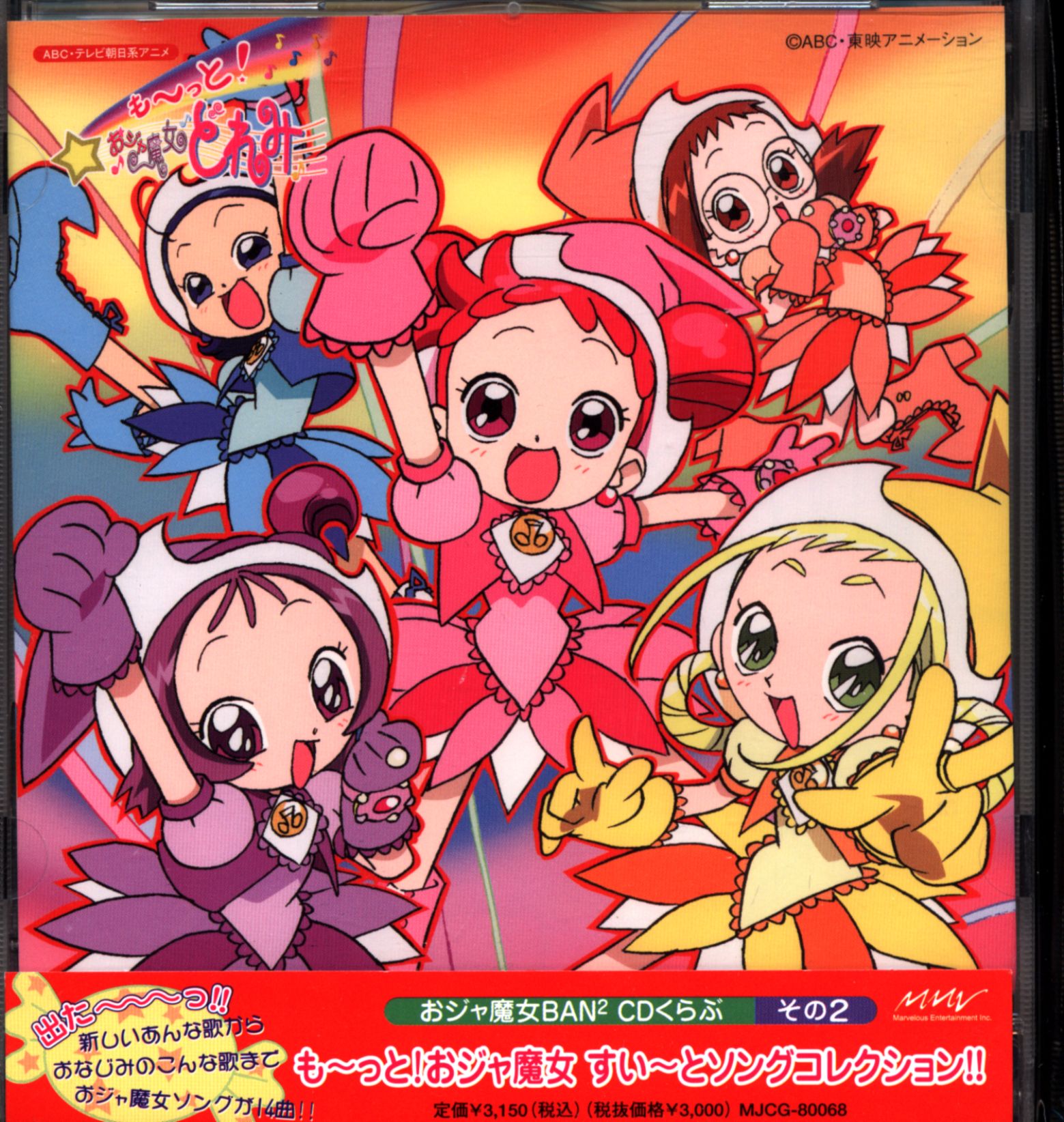 Anime CD Motto! Magical DoReMi (Ojamajo Doremi) Sweet Song Collection!! |  Mandarake Online Shop