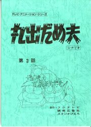 まんだらけ通販 | 丸出だめ夫