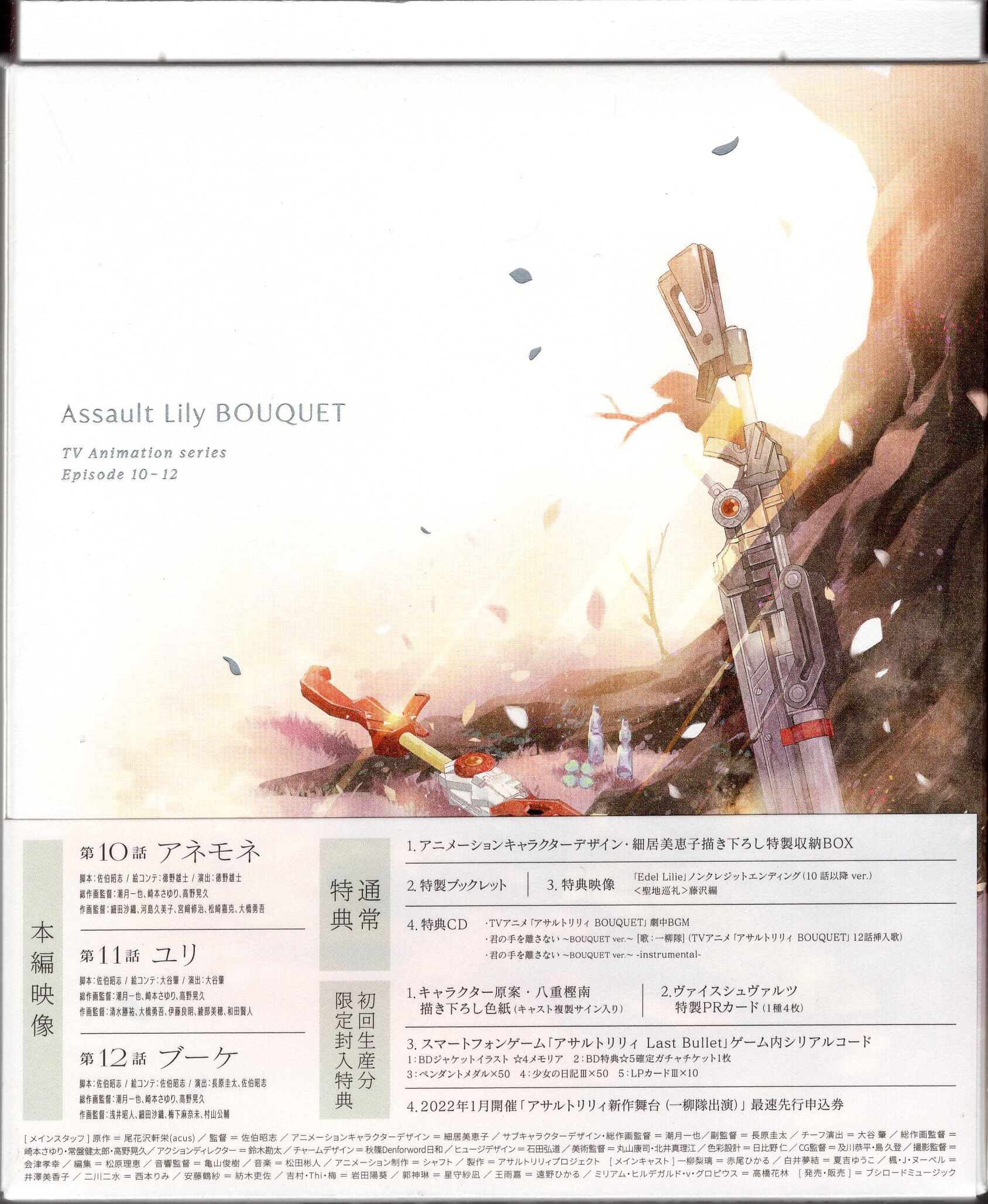 Bushiroad Music Anime Blu Ray Assault Lily Bouquet First Edition Edition 4 Mandarake Online Shop Bushiroad Music Anime Blu Ray Assault Lily Bouquet First Edition Edition 4 Mandarake Online Shop