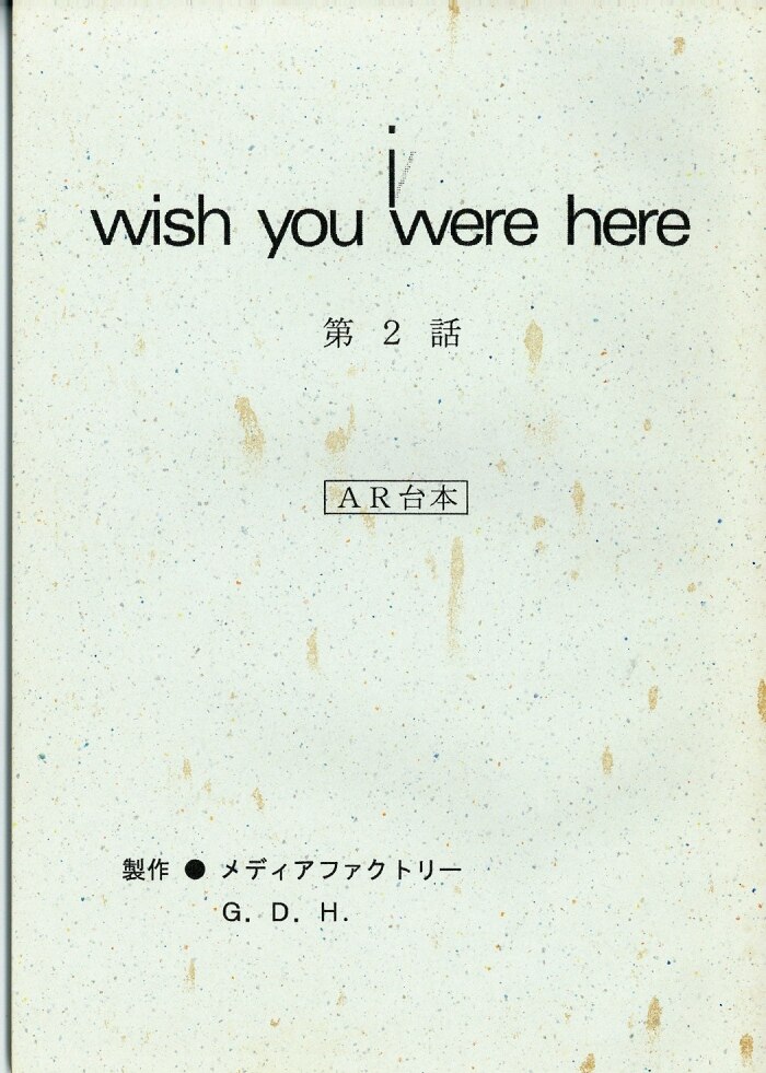 I Wish You Were Here あなたがここにいてほしい 台本 第2話 まんだらけ Mandarake