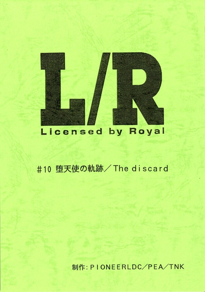 L R Licensed By Royal 台本 第10話 まんだらけ Mandarake