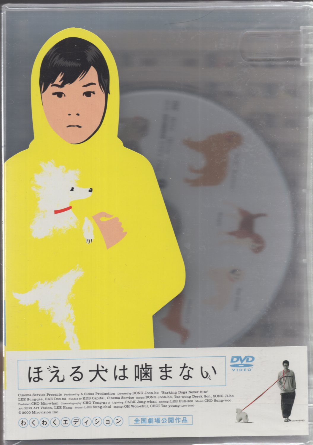 ほえる犬は噛まない [Blu-ray] [Blu-ray] ペ・ドゥナ、 イ・ソンジェ、 キム・ホジョン、 コ ・スヒ、 ピョン・ヒボ; ポン・ジュノ