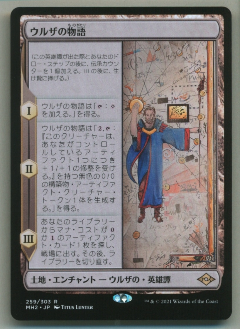 MTG モダンホライゾン2 MH2 【日】ウルザの物語/Urza's Saga 土地R