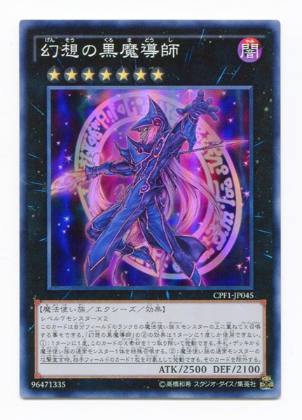 幻想の黒魔導師 評価 本格構築 ブラックマジシャンデッキ 魂のし