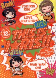 i☆RiS