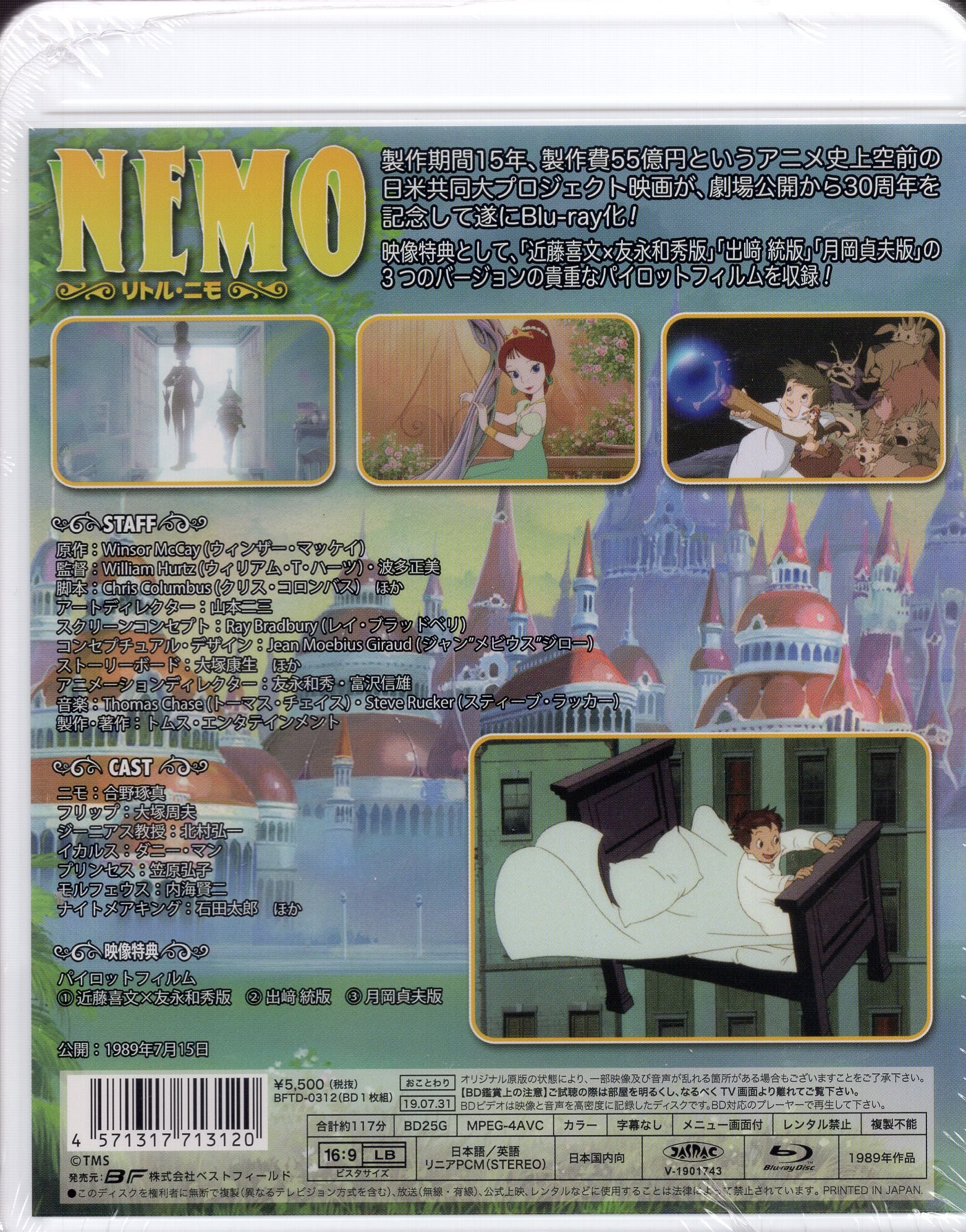 アニメblu Ray リトル ニモ まんだらけ Mandarake