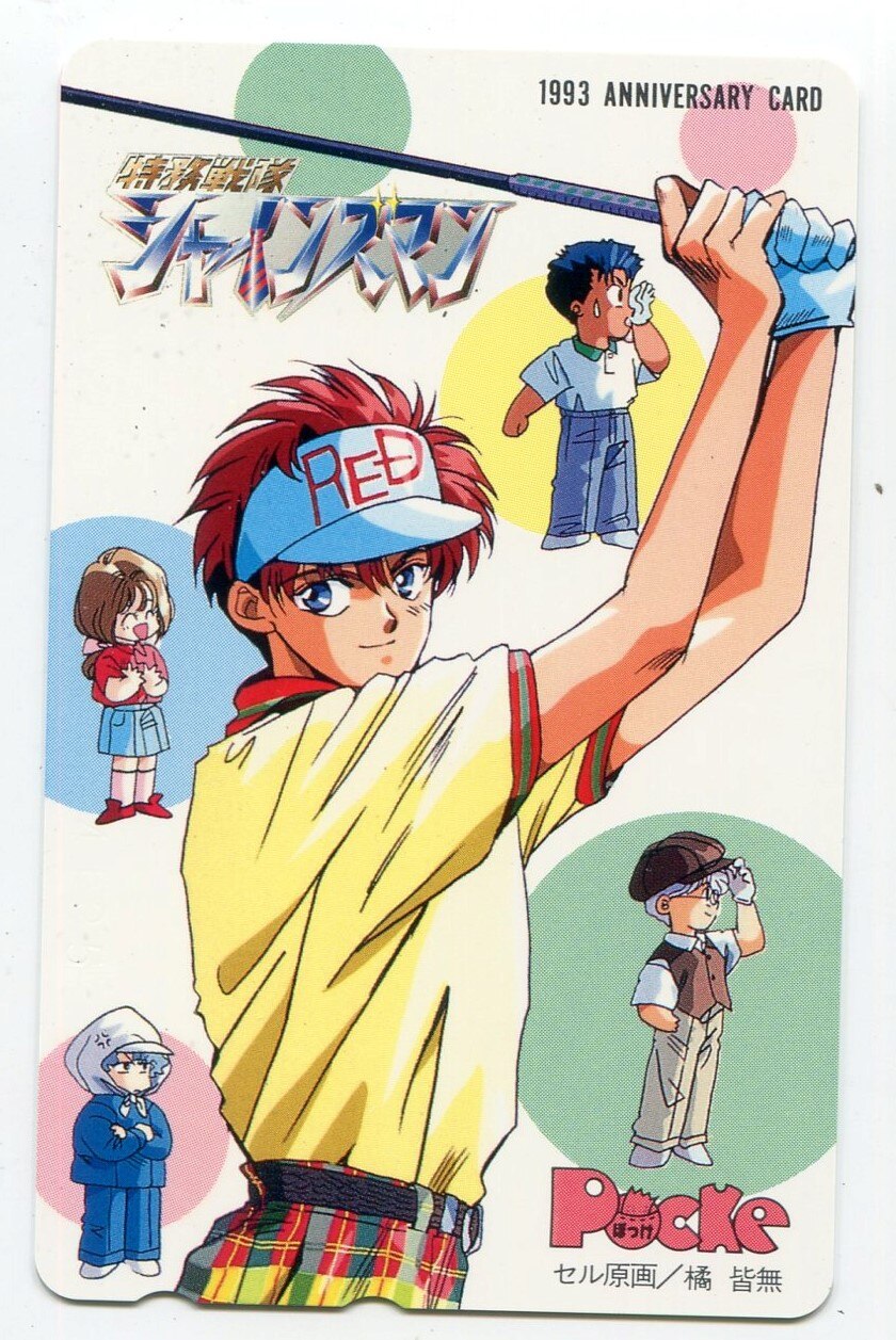 Pocke 橘皆無 特務戦隊シャインズマン テレカ まんだらけ Mandarake