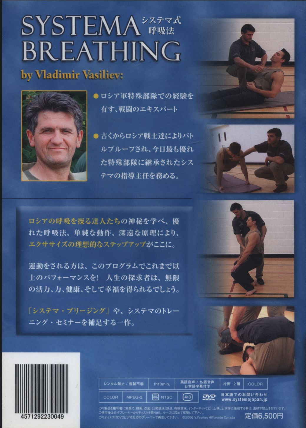 DVD Vladimir Vasiliev SYSTEMA BREATHING システマ式呼吸法