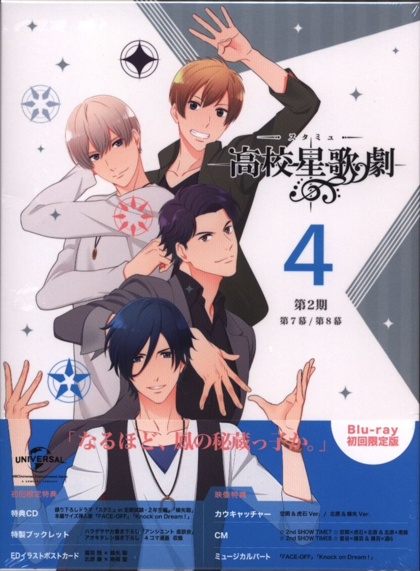 スタミュ 高校星歌劇 第2期 4 初回限定版 Blu Ray まんだらけ Mandarake
