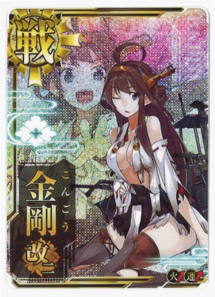 SEGA 艦これアーケード 金剛改二（中破ホロ改二） 戦艦 火力・運ダブル