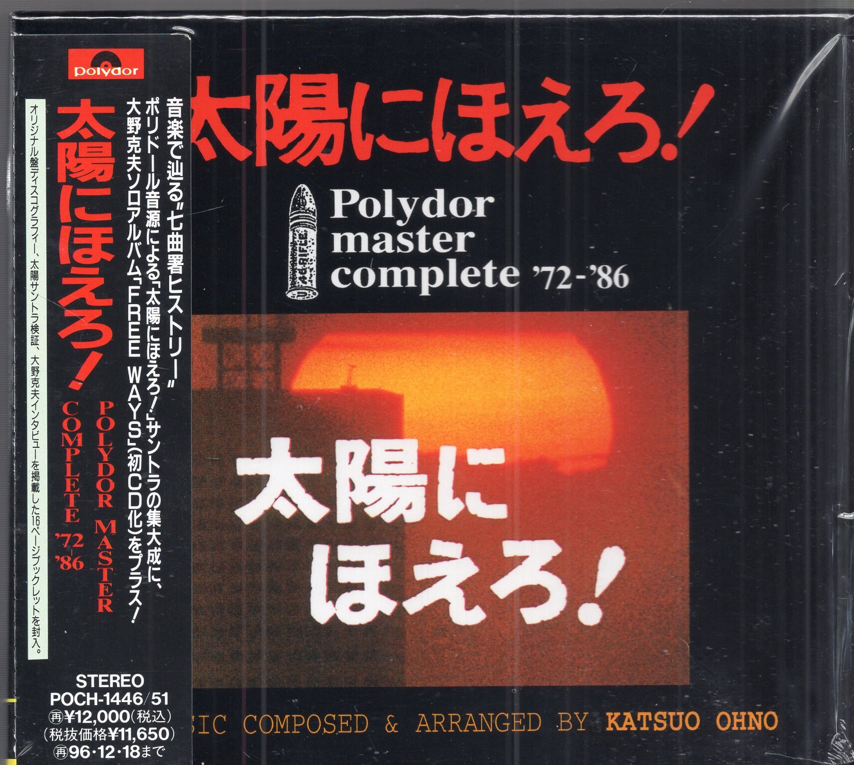 CDDVD「太陽にほえろ!」ポリドール・マスター・コンプリート'72～'86