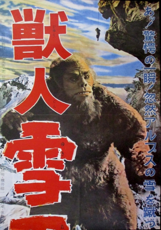 Toho Reproduction / Sale Item Juujin yukiotoko Standing