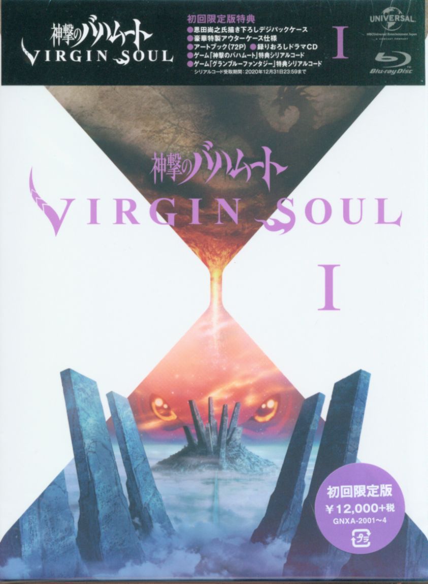 神撃のバハムート　virginsoul  美品