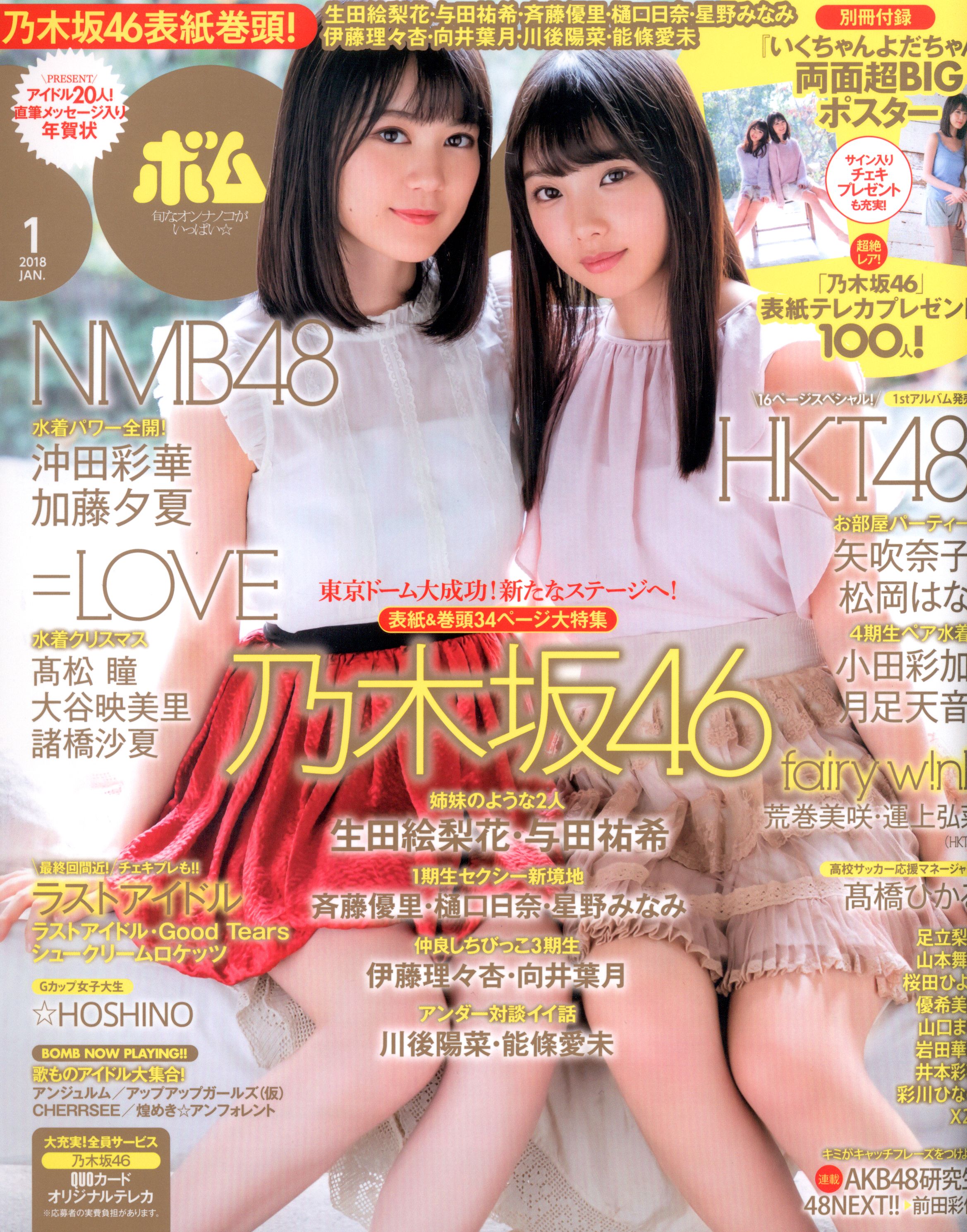 Gakushu Kenkyusha Gakken 18 Year January Issue Bomb 18 Year January Issue 455 Mandarake Online Shop