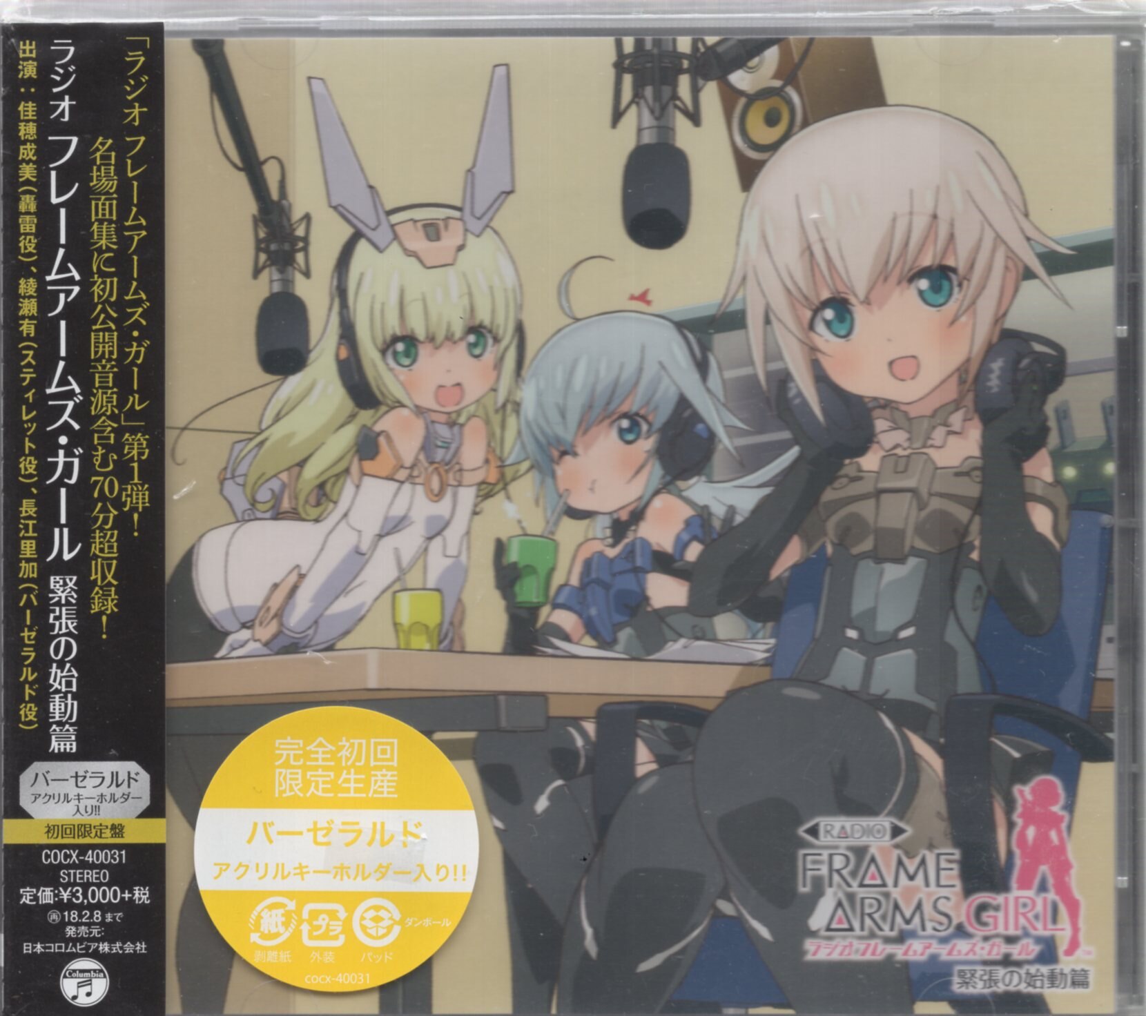 Djcd フレームアームズ ガール 緊張の始動篇 初回限定盤 未開封