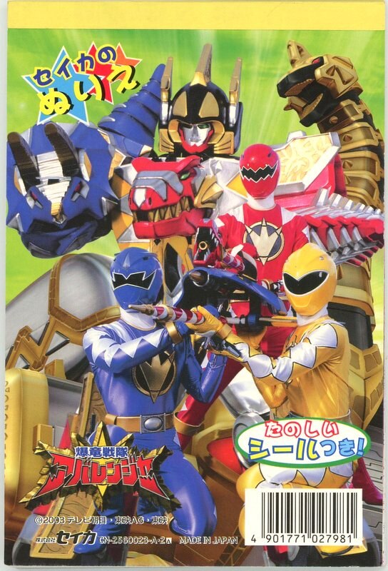 希少品忍風戦隊ハリケンジャーセイカぬりえ 希少品忍風戦隊ハリケンジャーセイカぬりえ