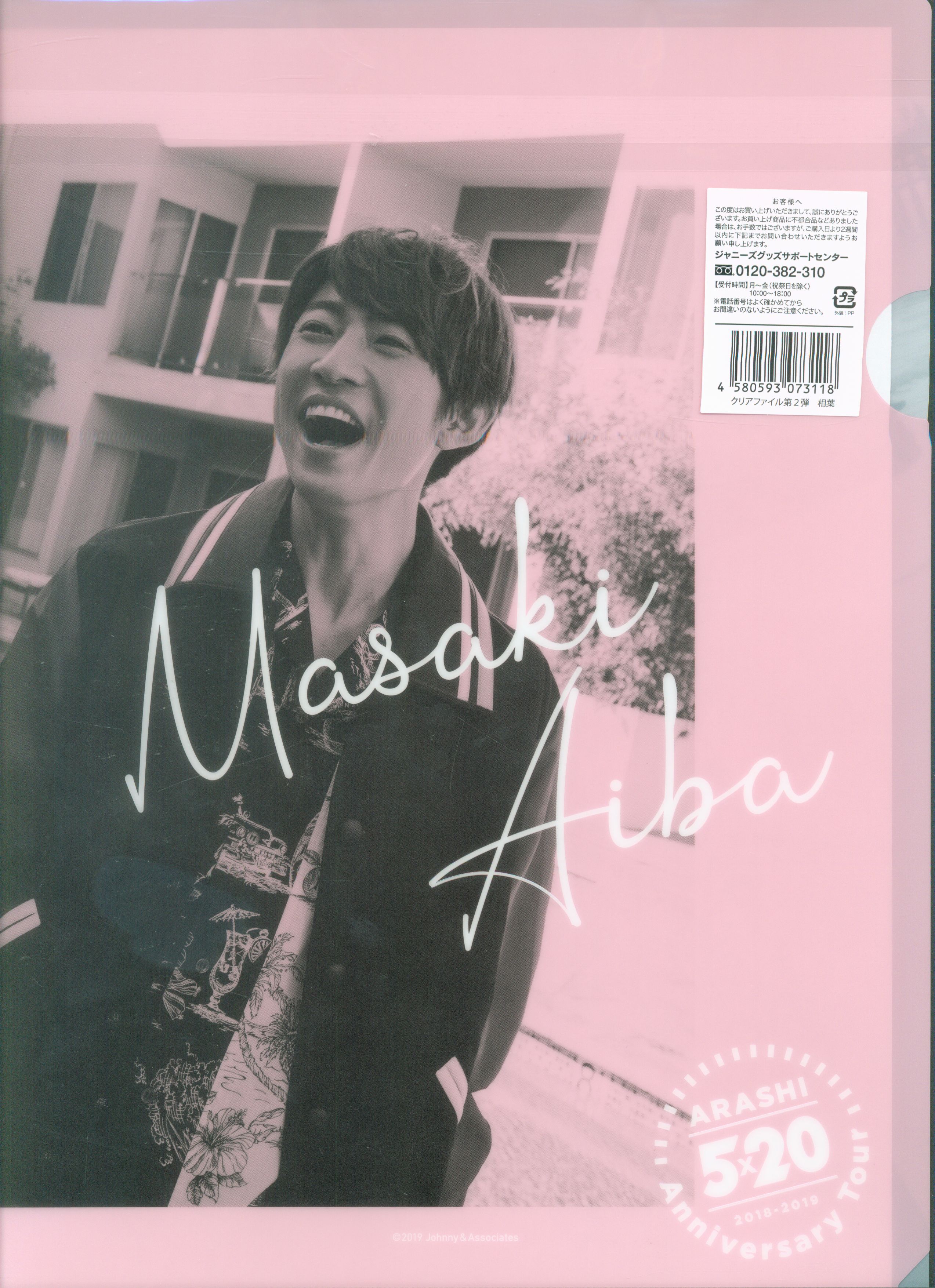 嵐(ARASHI)相葉雅紀 型ぬきメモ 嵐(ARASHI)相葉雅紀 型ぬきメモ