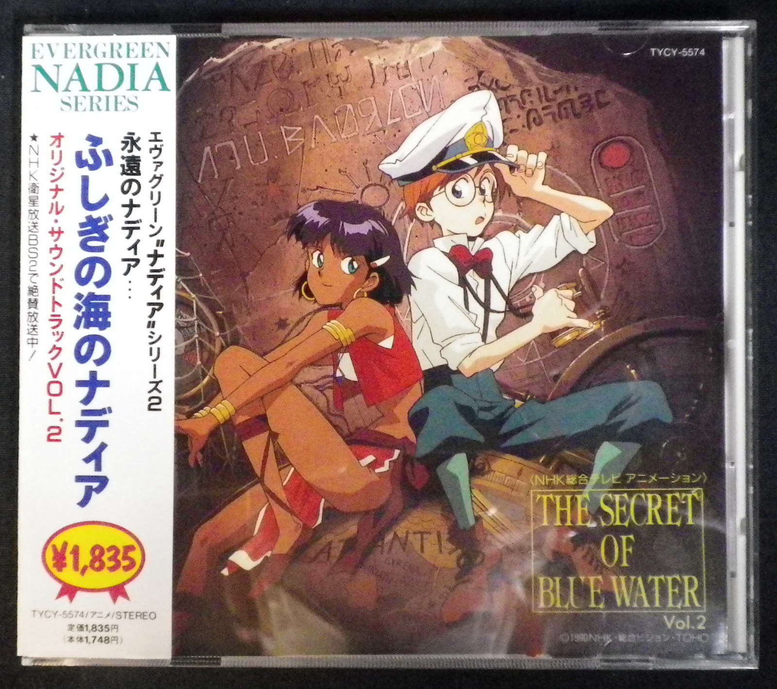 アニメCD ふしぎの海のナディア オリジナル・サウンドトラック 2 ...