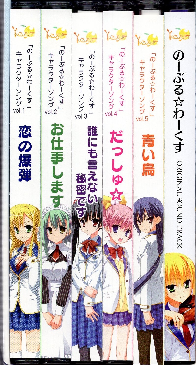 【アウトレット☆送料無料】 のーぶるわーくす オリジナルサウンドトラックセット アニメ