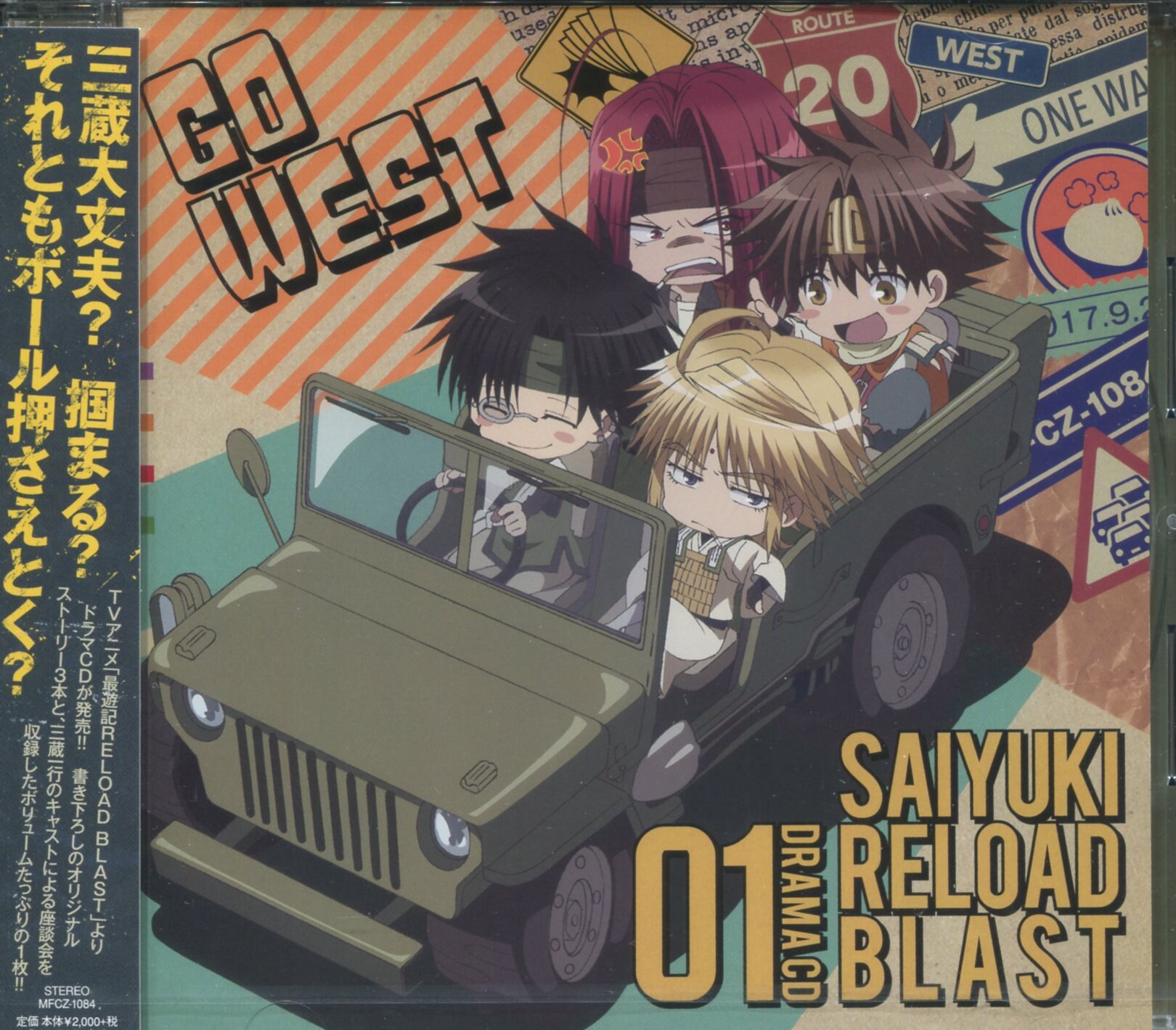 アニメcd 最遊記reload Blast ドラマcd Vol 1 未開封 まんだらけ Mandarake