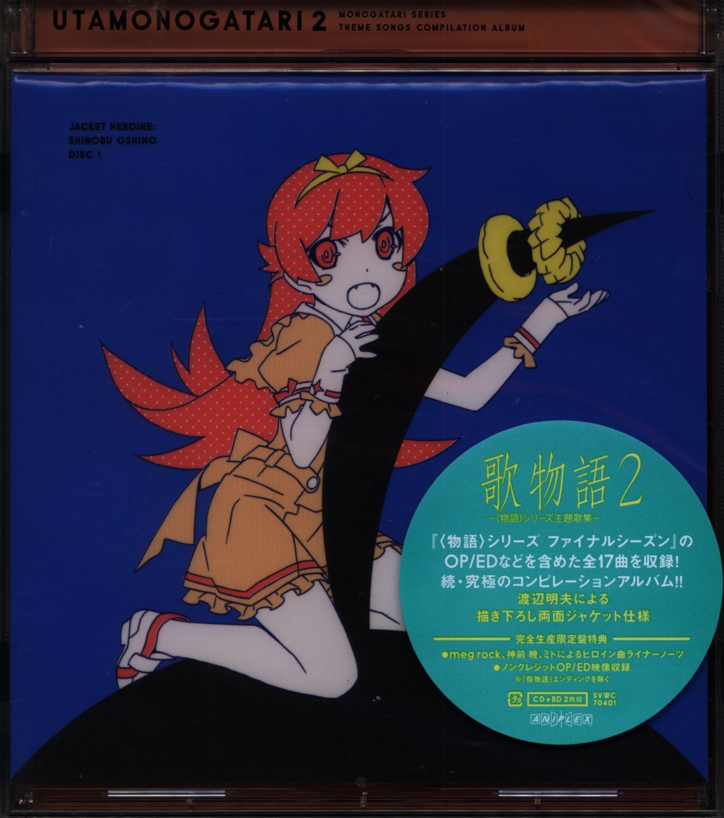 アニメcd 物語 シリーズ 歌物語2 物語 シリーズ主題歌集 Blu Ray付限定盤 まんだらけ Mandarake