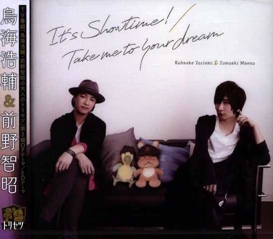 Movic 鳥海浩輔 前野智昭の大人のトリセツ 第2期 主題歌 It S Showtime Take Me To Your Dream まんだらけ Mandarake