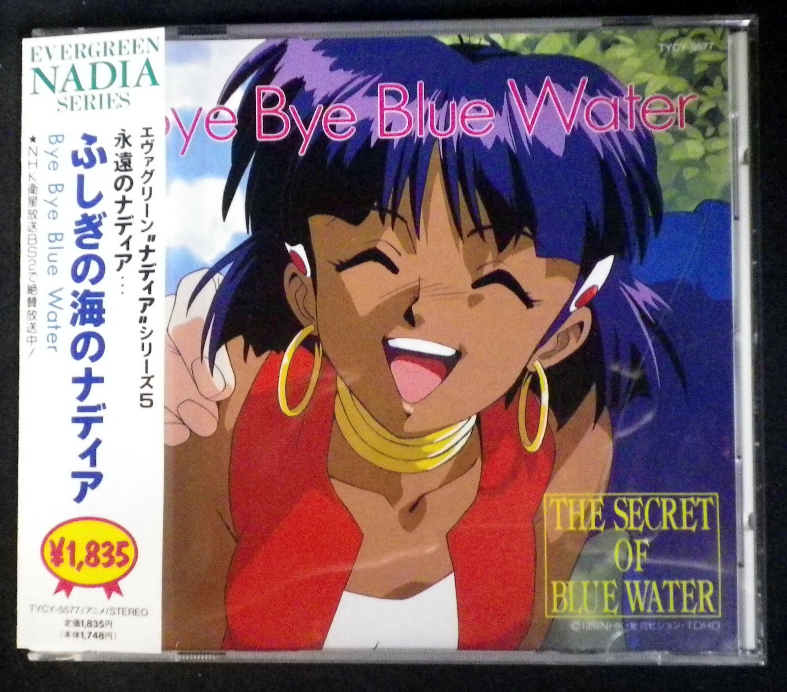 ＮＨＫアニメーション：：「ふしぎの海のナディア」 Ｆｏｒｅｖｅｒ ＮＡＤＩＡ ＴＨＥ ＳＥＣＲＥＴ ＯＦ ＢＬＵＥ ＷＡＴＥＲ／（オリジナル・サウンドトラック）  - CD