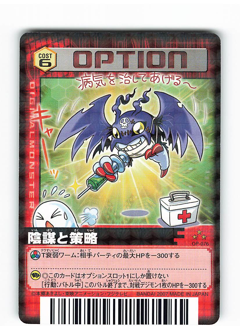 Dcddigimon Ultimate Fighting Battle Terminal 7 Series Sda New Recording Trickery And Conspiracy Normal Lame Processing Yes Op 076 Mandarake Online Shop