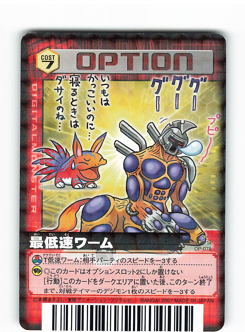 Dcddigimon Ultimate Fighting Battle Terminal 7 Series Sda New Recording The Lowest Speed Worm Normal Lame Processing Yes Op 078 Mandarake Online Shop