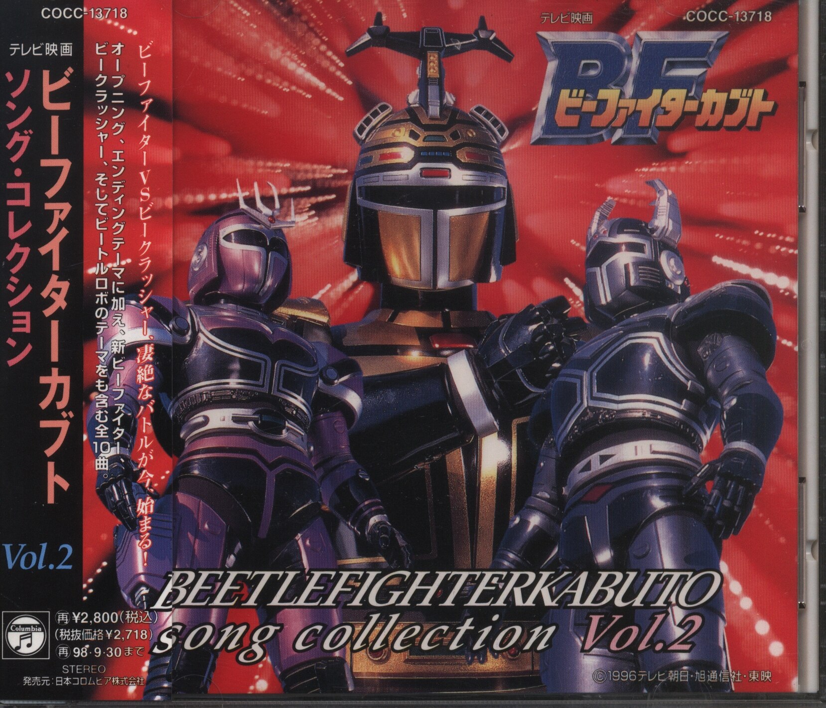 Tokusatsu CD Be Fighter Kabuto Song Collection Vol.2 | Mandarake Online ...