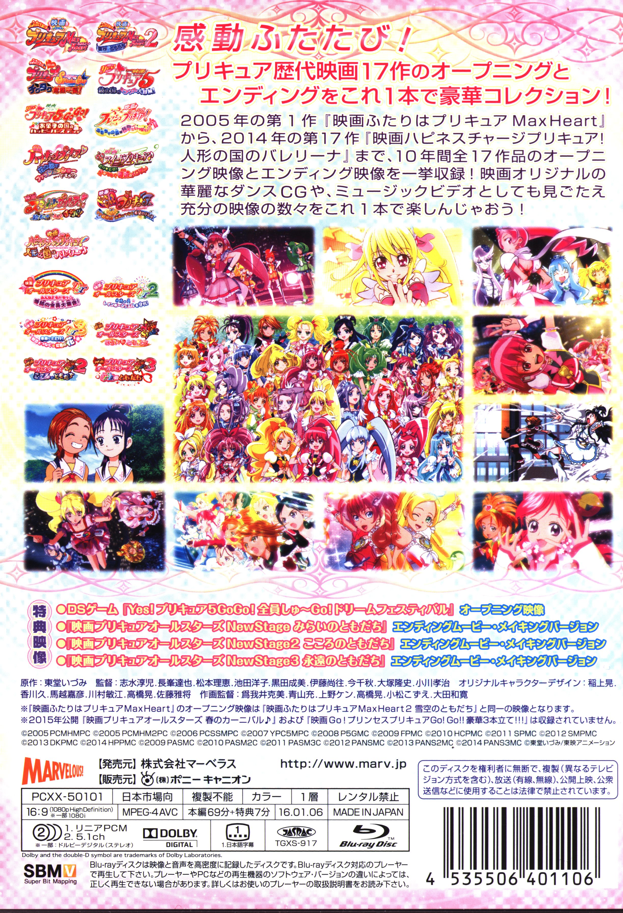 アニメBlu-ray 映画 プリキュアシリーズ オープニング&エンディング