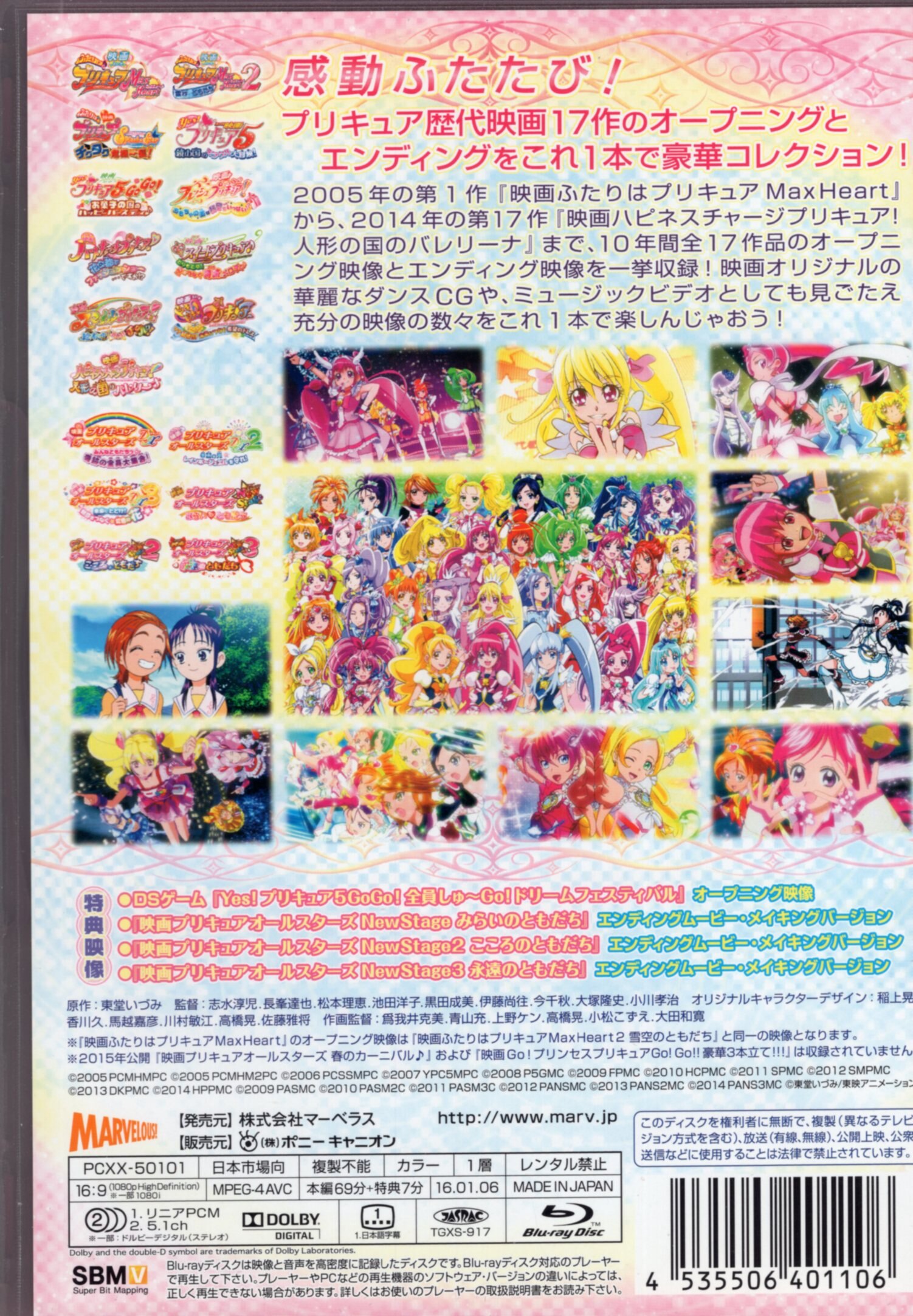 アニメBlu-ray 初回)映画 プリキュアシリーズ オープニング