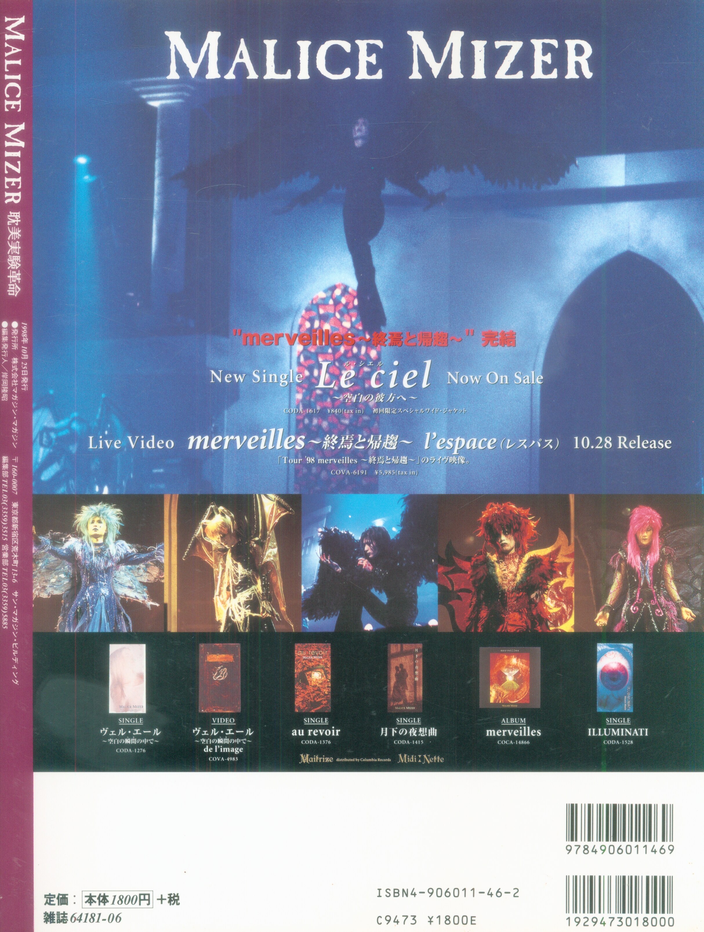 御出産御祝 御祝 出産祝い MALICE MIZER 切り抜き 新旧含む まとめ売り