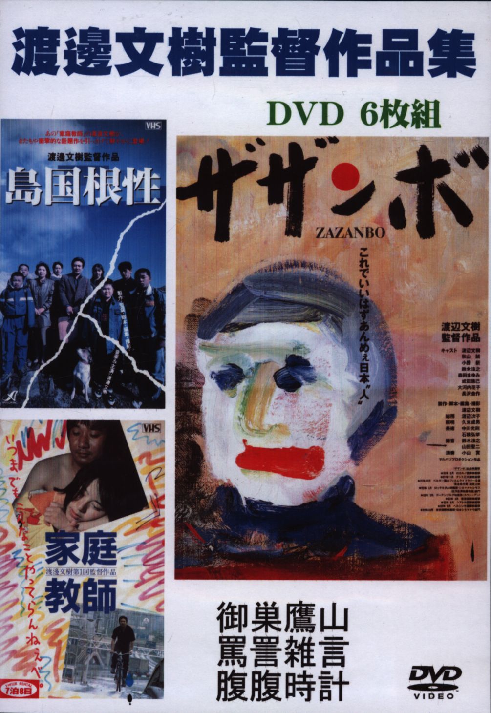 Watanabe Dvd Fumiki Watanabe Fumiki Director Works Mandarake Online Shop