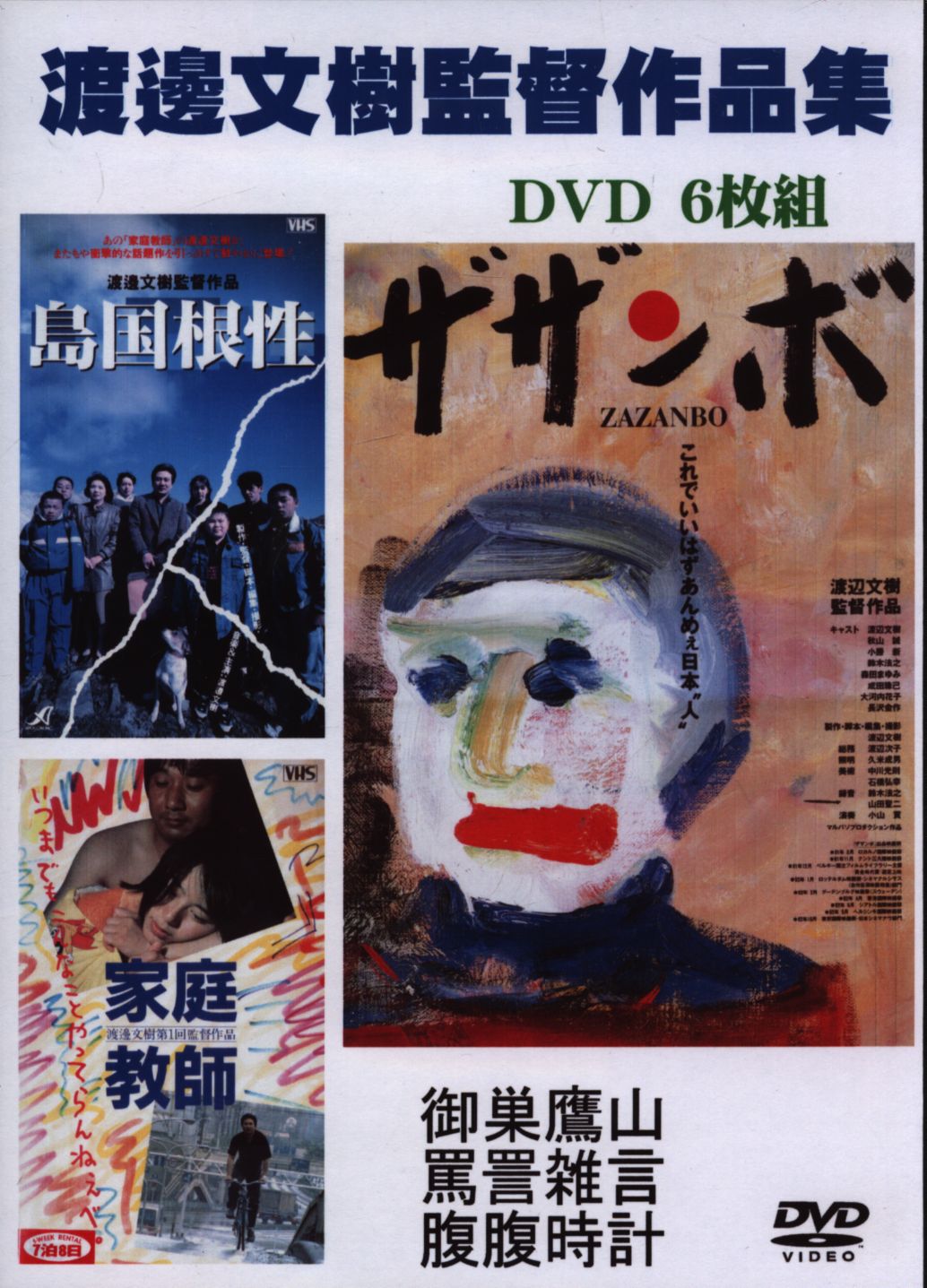 DVD 渡辺文樹「バリゾーゴン」 - DVD