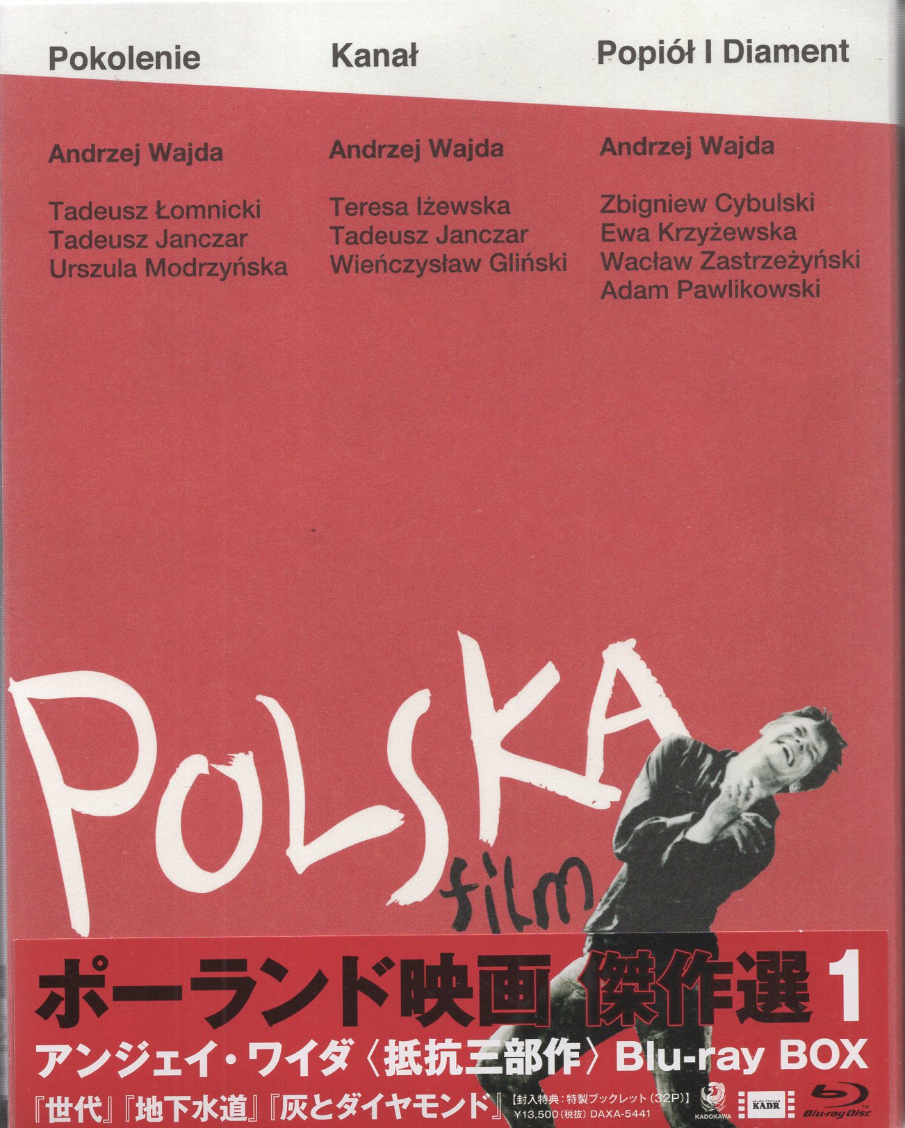 ポーランド映画傑作選3 カヴァレロヴィチ＆ムンク Blu-ray BOX