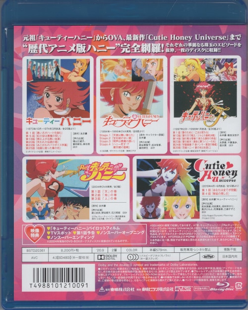 キューティーハニー一挙見Blu-ray 最終値下げ - アニメ