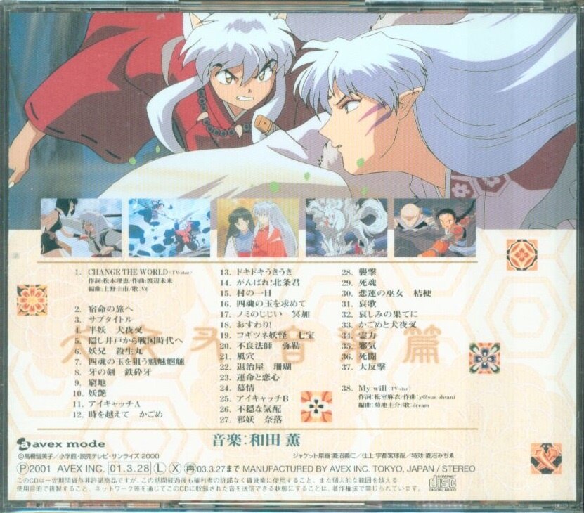 犬夜叉 オリジナルサウンドトラックアルバム 音楽篇 まんだらけ Mandarake