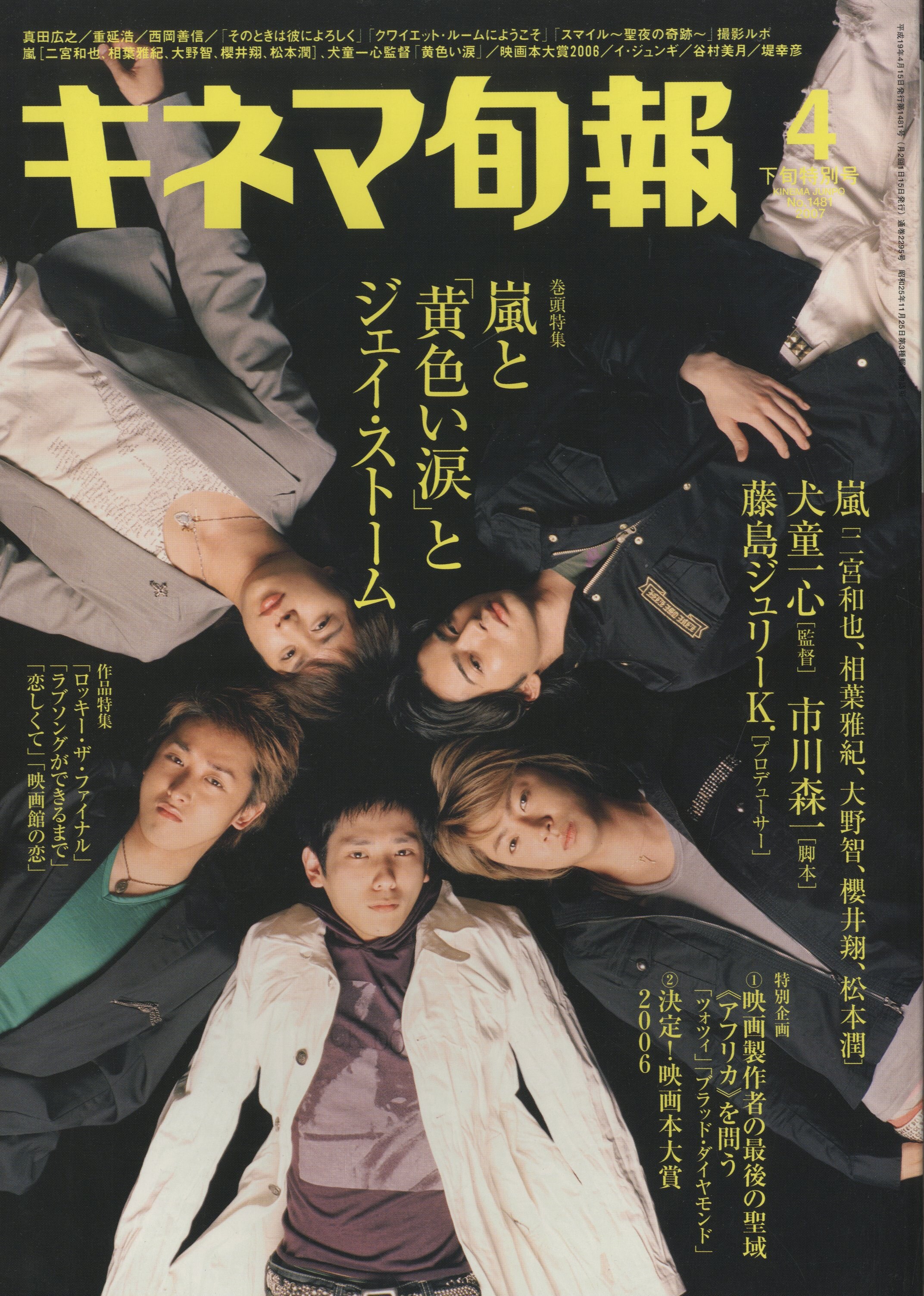 嵐「 黄色い涙 」DVD 2点セット - 邦画・日本映画