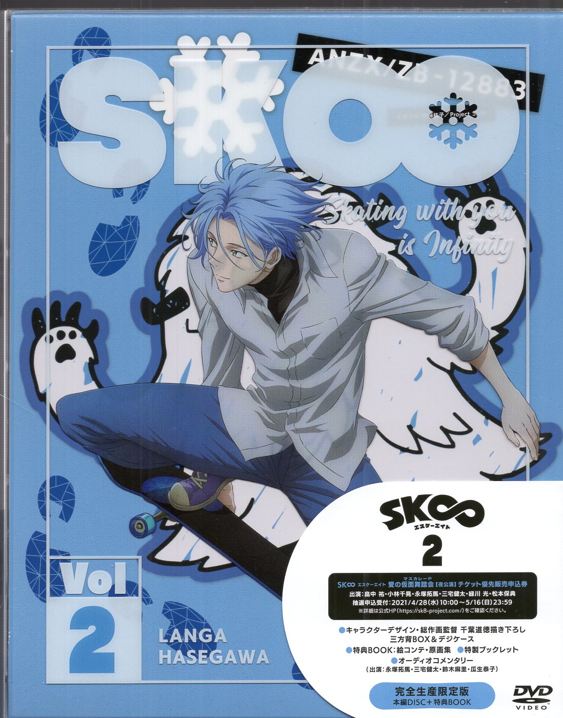SK∞ エスケーエイト DVD全巻〈完全生産限定版〉アニメイト特典付き 