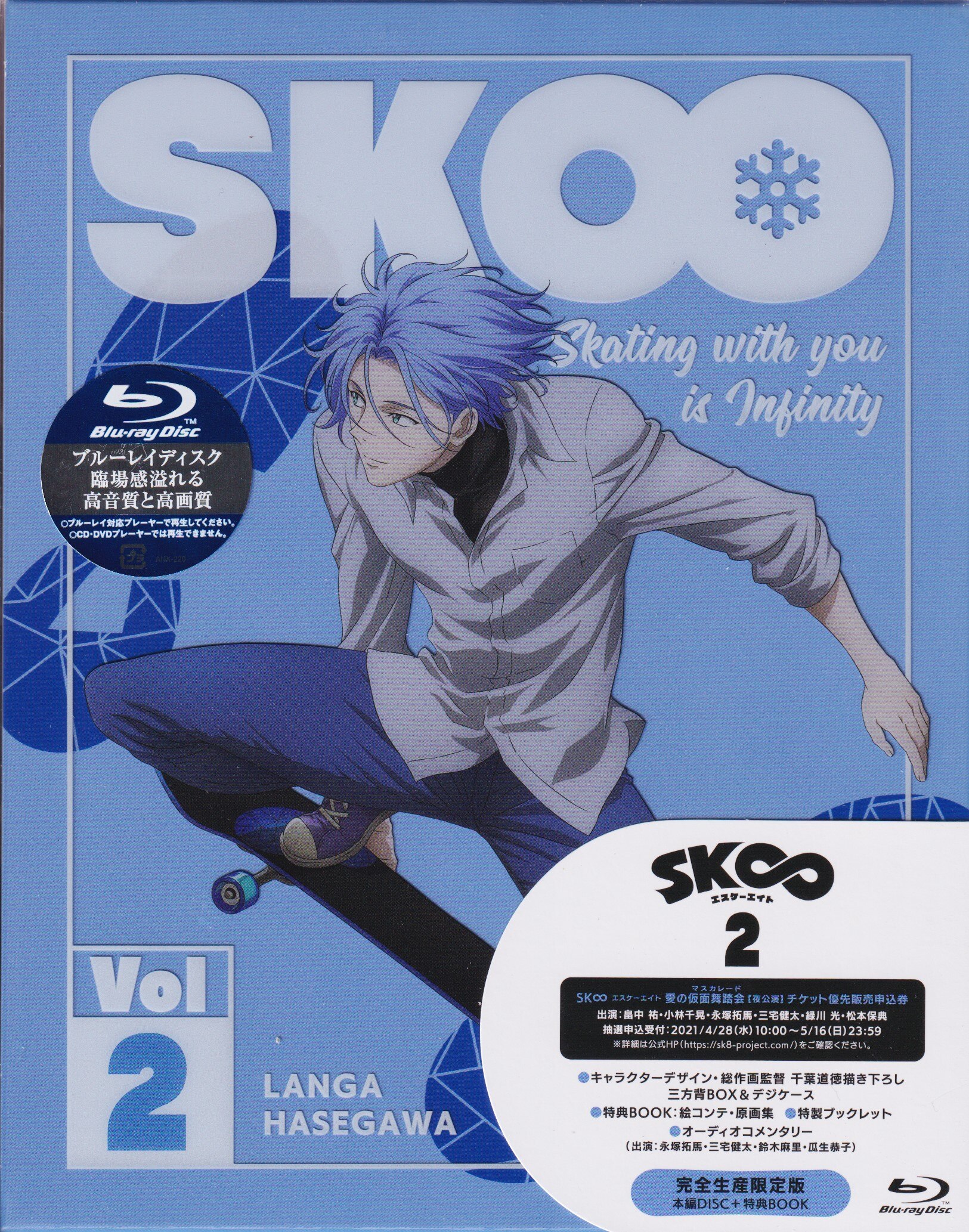 SK∞ エスケーエイト Vol.1、2 DVD BluRay 完全生産限定版
