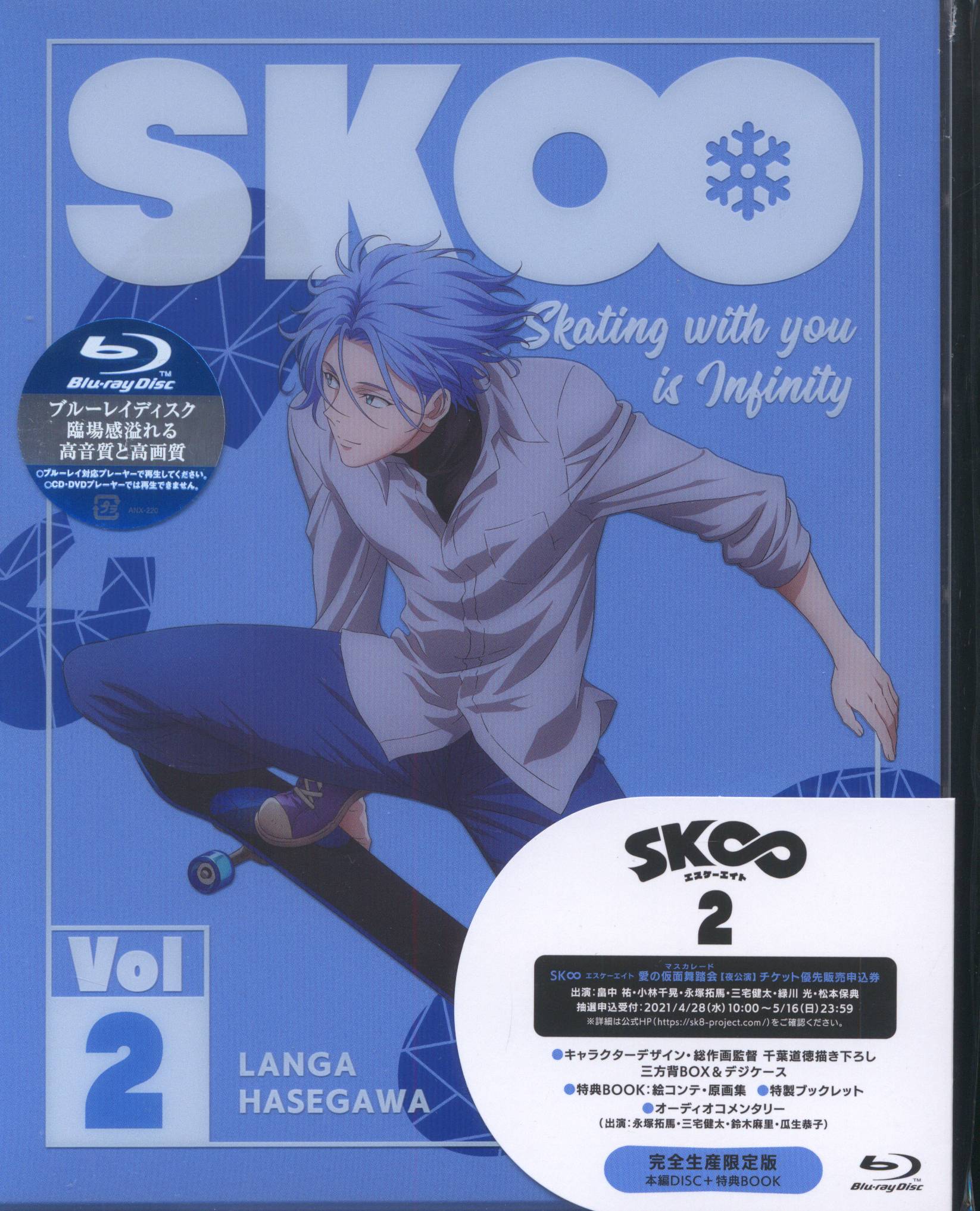 SK∞ エスケーエイト DVD全巻〈完全生産限定版〉アニメイト特典付き 