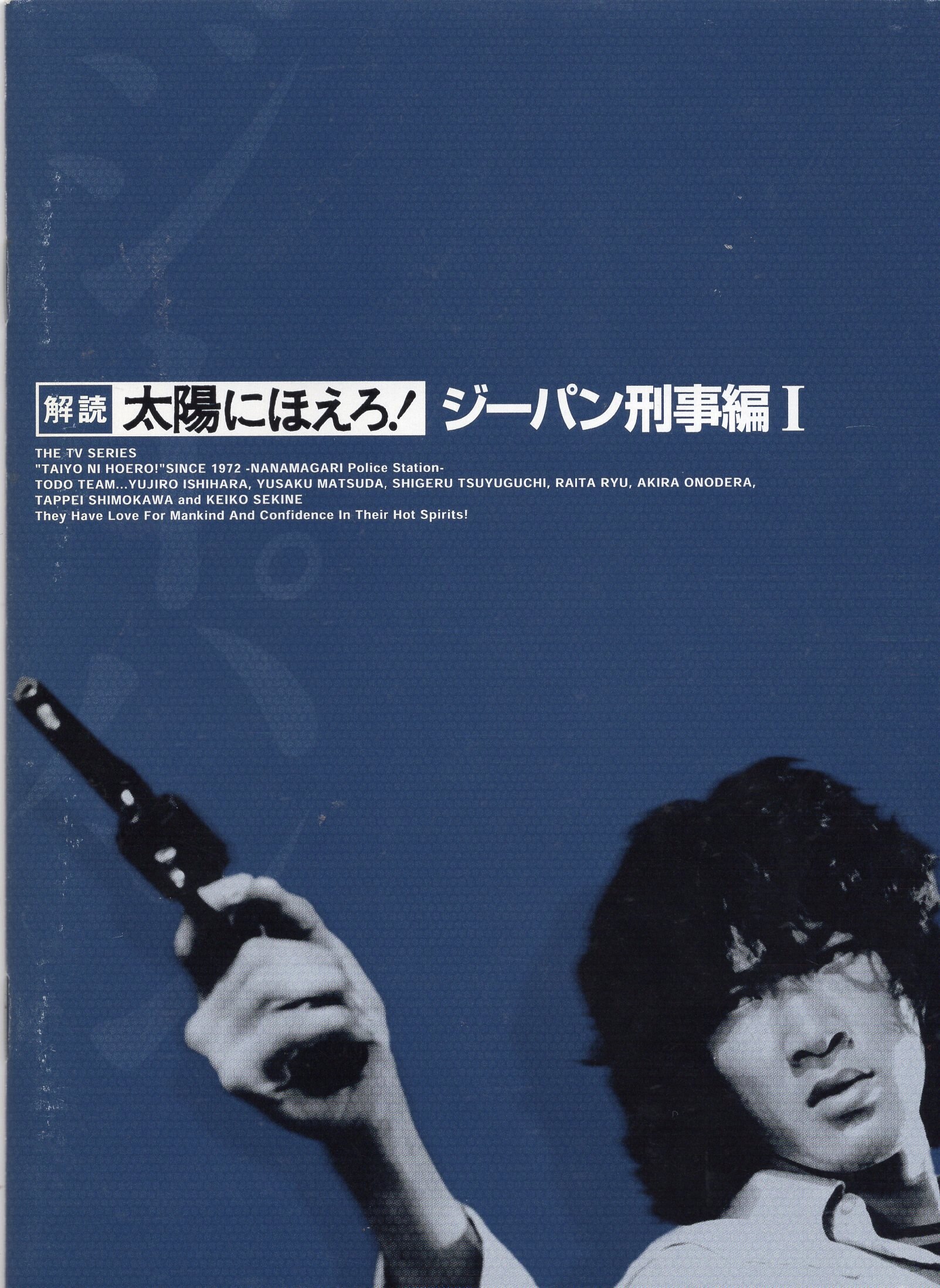 中古】(非常に良い)太陽にほえろ! テキサス&ボン編II DVD-BOX「テキサス殉職」 その他