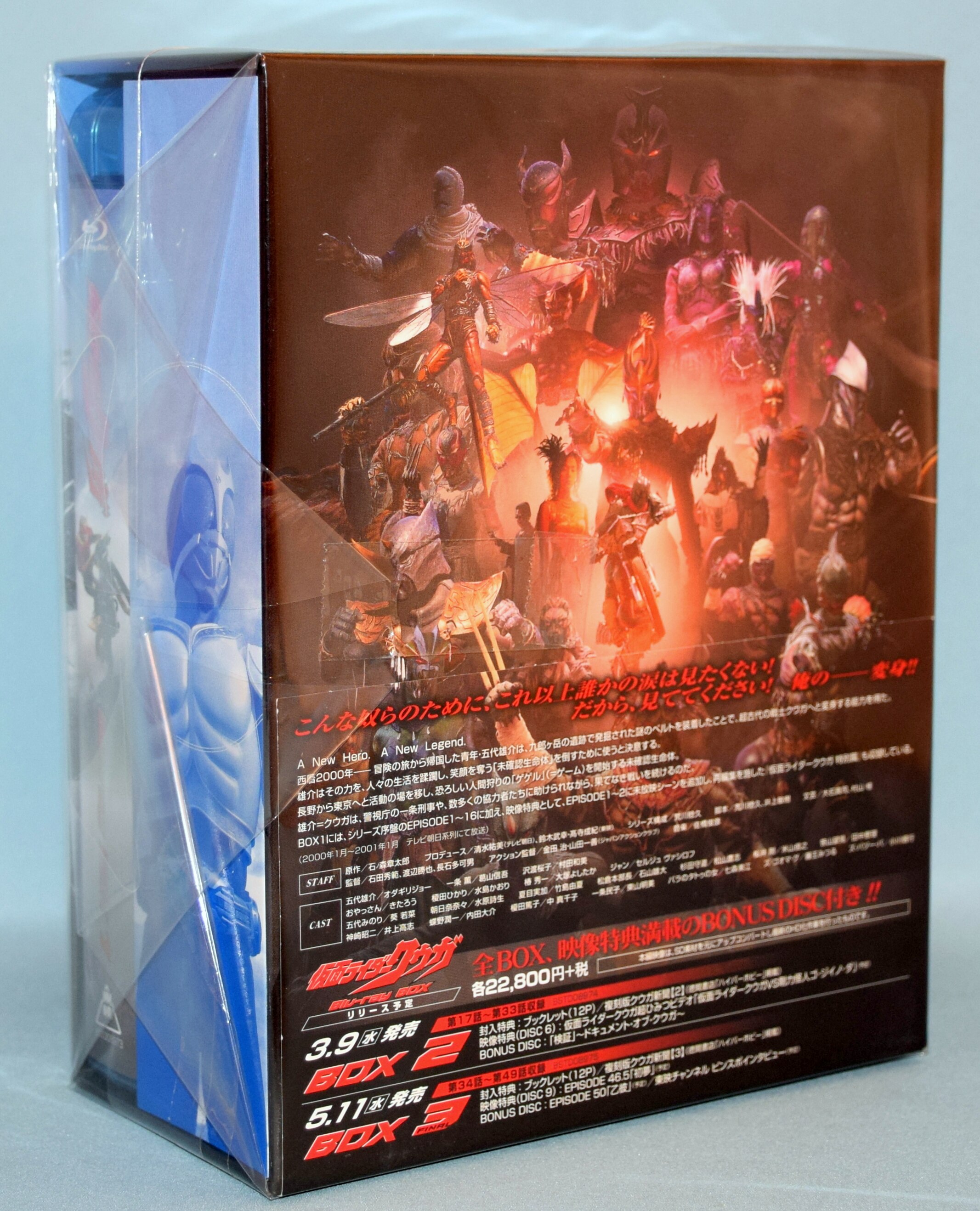 仮面ライダークウガ Blu Ray Box 1 未開封 まんだらけ Mandarake