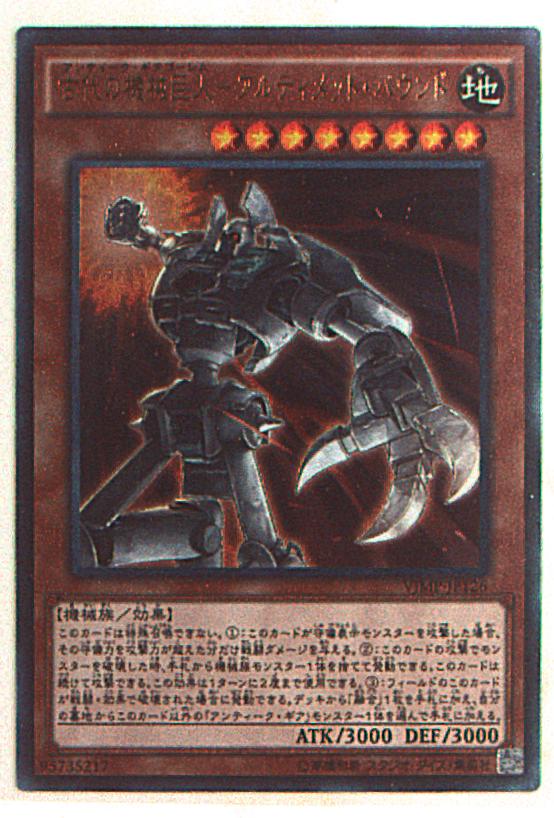 コナミ Vjmp Jp126 古代の機械巨人 アルティメット パウンド Ur まんだらけ Mandarake