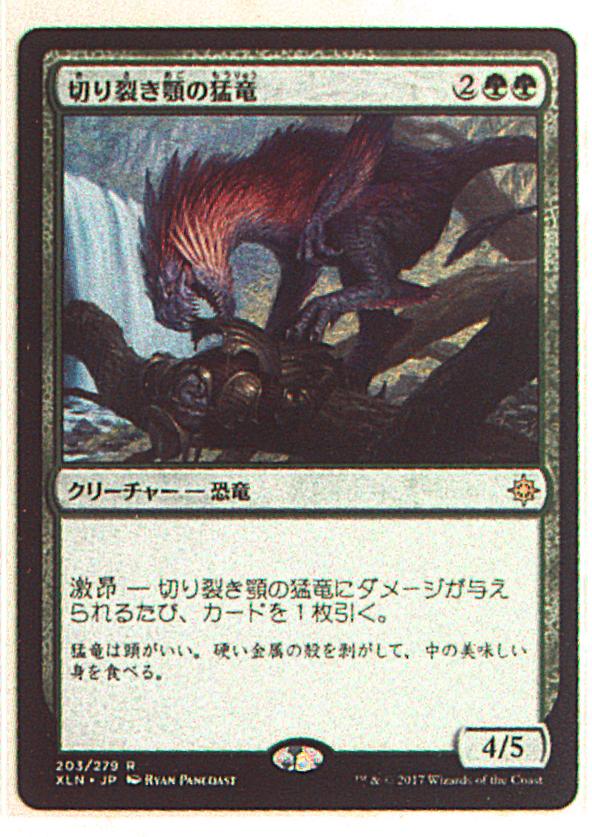 Mtg イクサラン Xln 日 切り裂き顎の猛竜 Ripjaw Raptor 緑r まんだらけ Mandarake