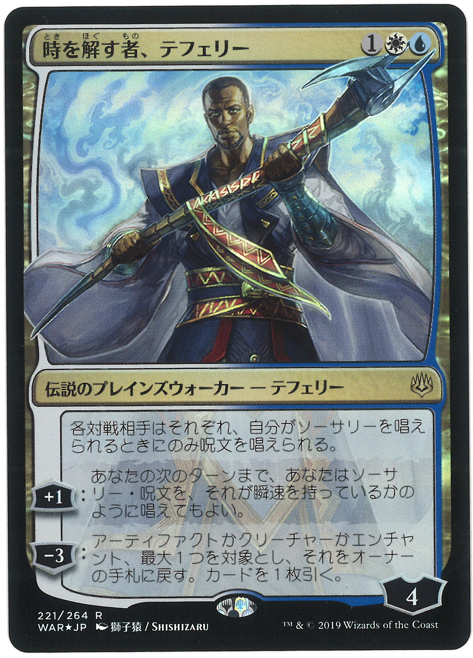 MTG 時を解す者、テフェリー 部分foil - トレーディングカード