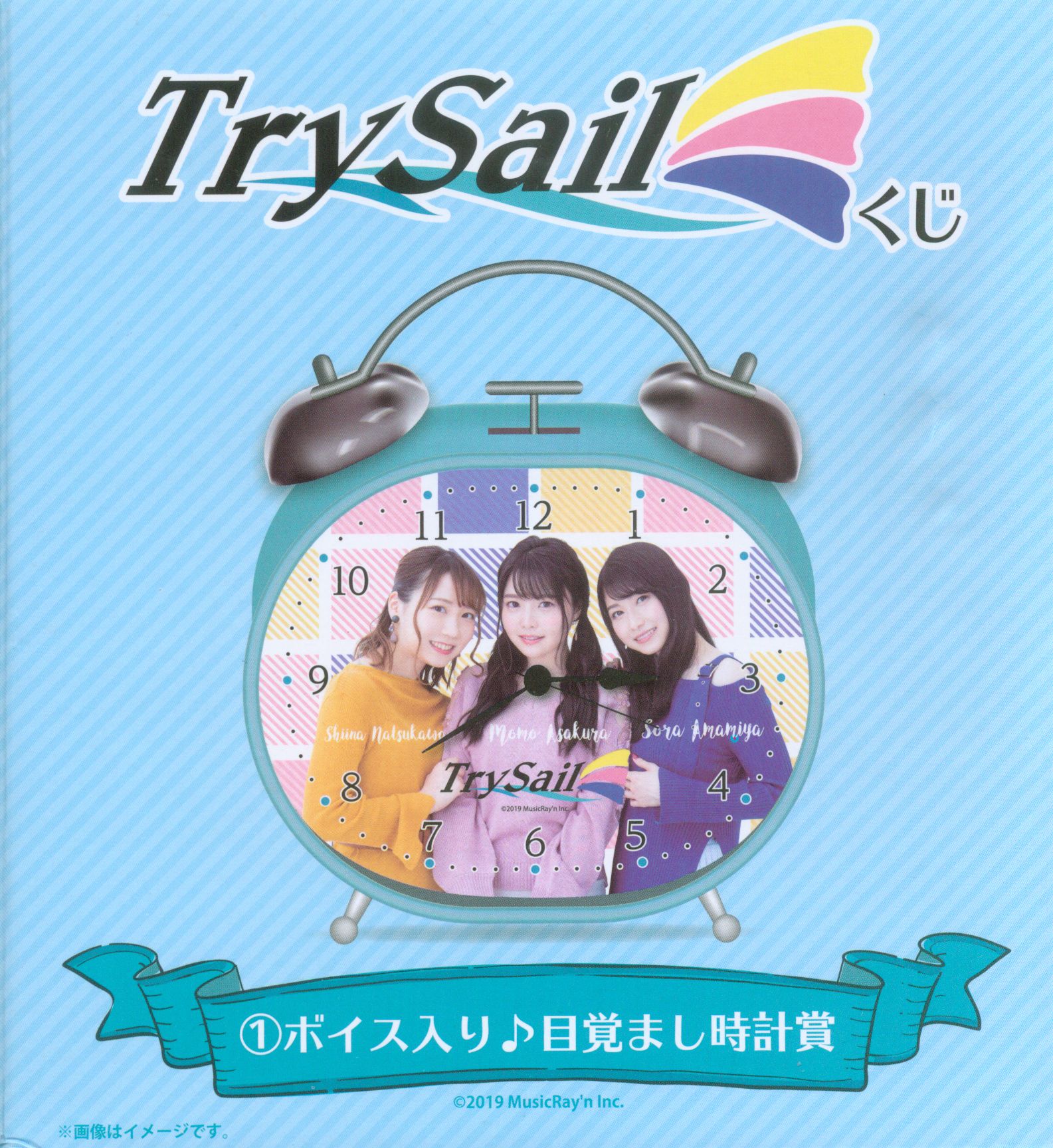 ローソン/HMV TrySailくじ TrySail ボイス入り目覚まし時計賞