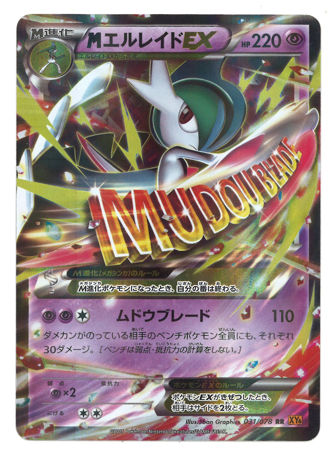 Pokemon Xy エメラルドブレイク 031 078 Mエルレイドex Rr Edition無 Xy6 まんだらけ Mandarake