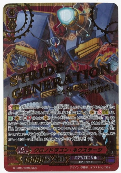 ブシロード カードファイト!!ヴァンガードG4弾【討神魂撃】 G